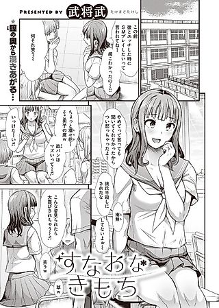 Cover image for the manga called Honest Feelings