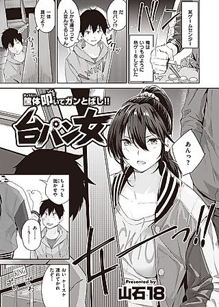 Cover image for the manga called Deck Bash Woman