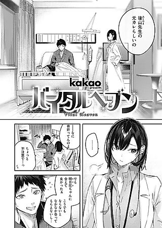 Cover image for the manga called Vital Heaven