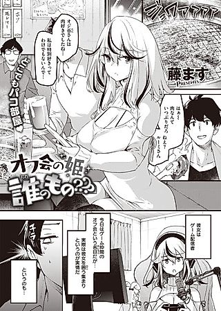 Cover image for the manga called Who Does the Offline Meetup Princess Belong To???