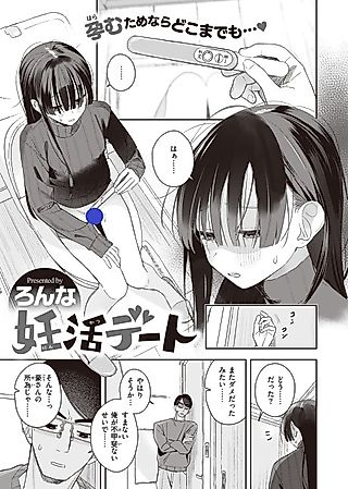 Cover image for the manga called Pregnancy Date