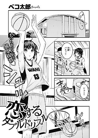 Cover image for the manga called Loving Double Dribble