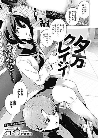 Cover image for the manga called Crazy Evening