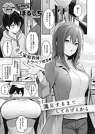 Cover image for the manga called Manzoku Suru made Shite Ageru Kara