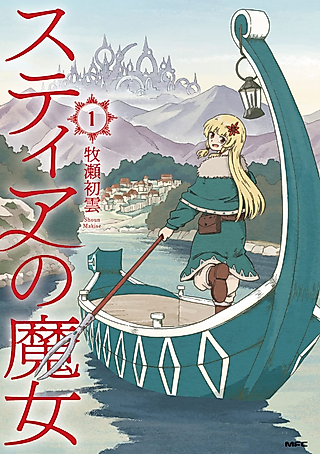 Cover image for the manga called Witch of Stia