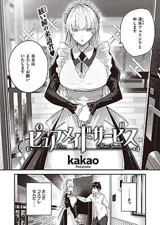 Cover image for the manga called Pure Maid Service