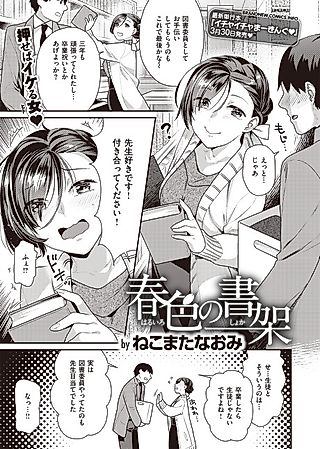 Cover image for the manga called Spring-Tinted Bookshelf