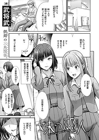 Cover image for the manga called My Little Sister's Girlfriend