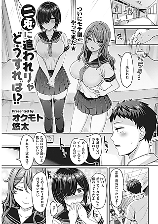 Cover image for the manga called What Do You Do When You're Chased by Two Rabbits!?