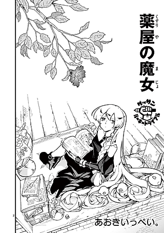 Cover image for the manga called Kusuriya no Majo
