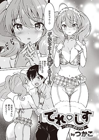 Cover image for the manga called Smitten ❤ Sis ~The Sequel to Tough ☆ Sis~
