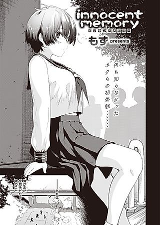Cover image for the manga called Innocent Memory