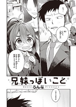 Cover image for the manga called Like Siblings