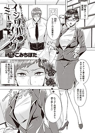 Cover image for the manga called Teasing ❤ Meeting
