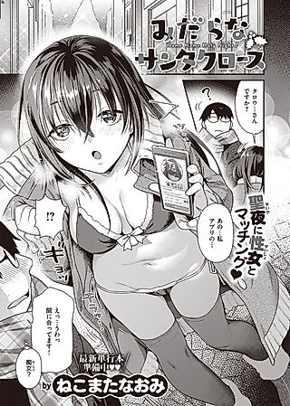Cover image for the manga called Salacious Santa Claus