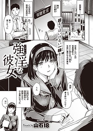 Cover image for the manga called Nasty Girlfriend