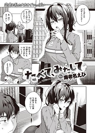 Cover image for the manga called Eat, and Be Filled