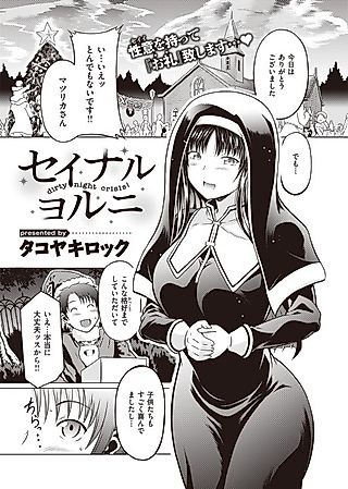 Cover image for the manga called Holy Night