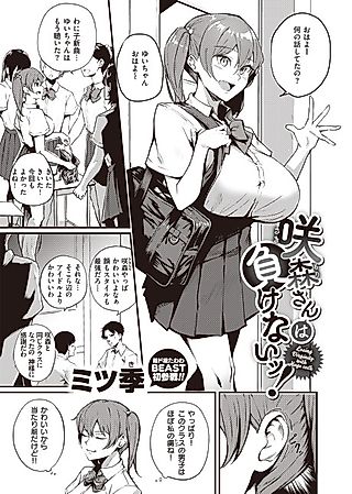 Cover image for the manga called Sakimori-san Won't Lose!