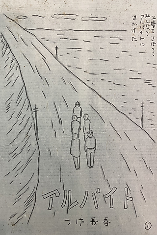 Cover image for the manga called Part-Time Job