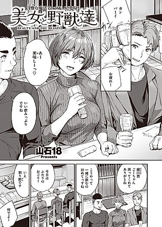 Cover image for the manga called Beauty & the Beasts