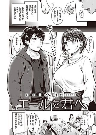 Cover image for the manga called Ale to You