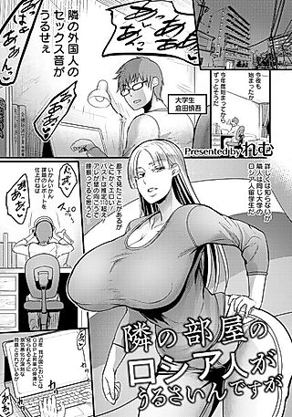 Cover image for the manga called Tonari no Heya no Russia-jin ga Urusain desu ga