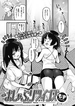 Cover image for the manga called Sucky Twins