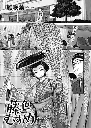 Cover image for the manga called Lavender Maiden