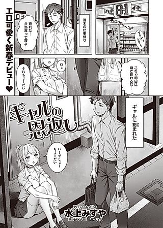 Cover image for the manga called Kogal Repayment