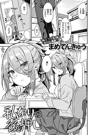 Cover image for the manga called Getting Back in the Saddle