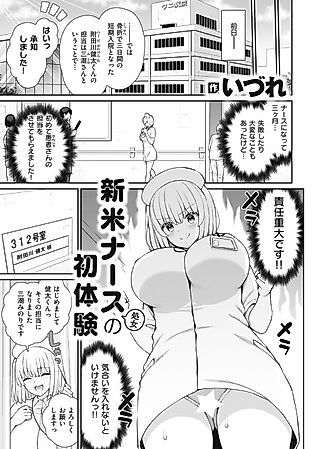 Cover image for the manga called First Experience of a (Virgin) Novice Nurse