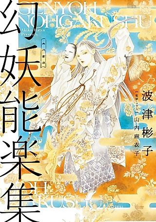Cover image for the manga called Genyou Nohgakushu