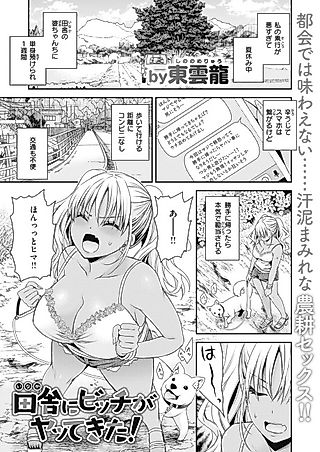 Cover image for the manga called A Slut Has Come to the Countryside!