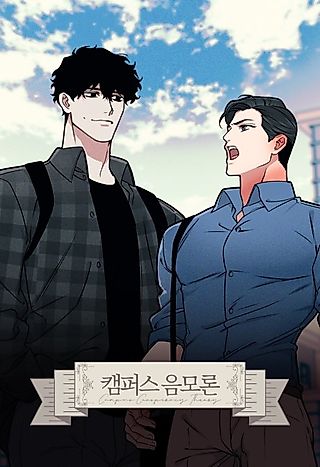 Cover image for the manhwa called Campus Eummoron