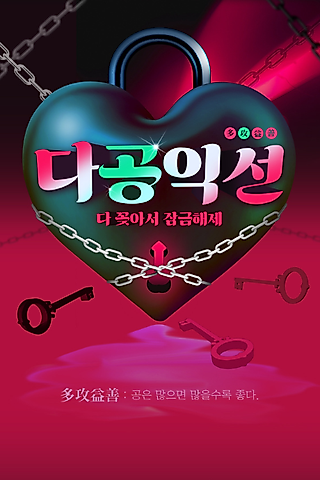 Cover image for the manhwa called [Adult BL Shorts] Dagong Igseon