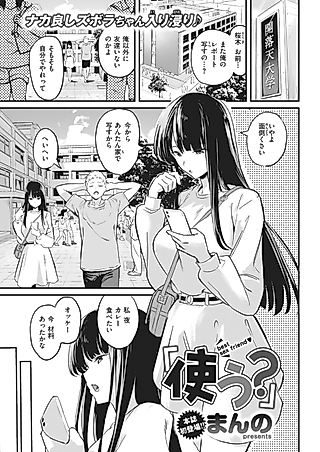 Cover image for the manga called Wanna Use Me?