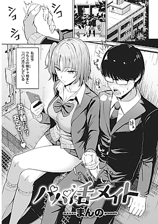 Cover image for the manga called Sugar Baby Mate