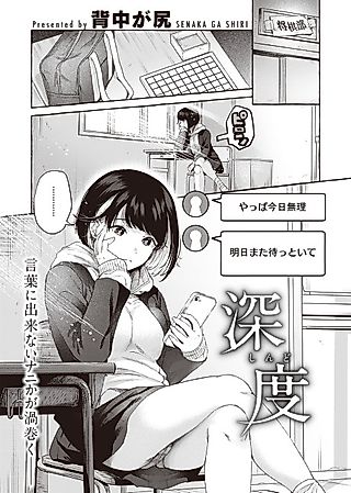 Cover image for the manga called Depth