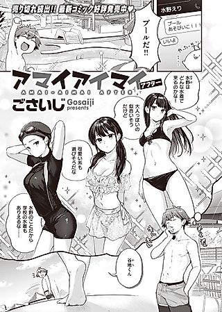 Cover image for the manga called Sweet Ambiguity ~After~
