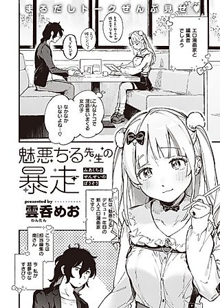 Cover image for the manga called Miaku Chiru-sensei's Rampage