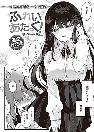 Cover image for the manga called Freya Attack!
