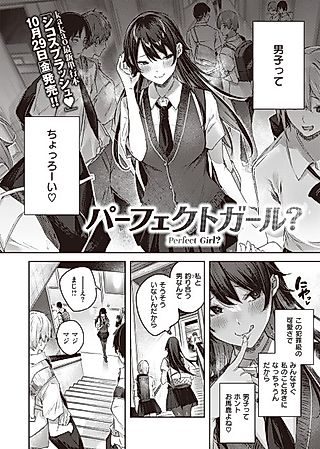 Cover image for the manga called Perfect Girl?