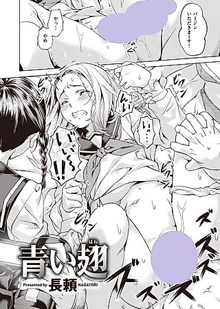 Cover image for the manga called Blue Wings
