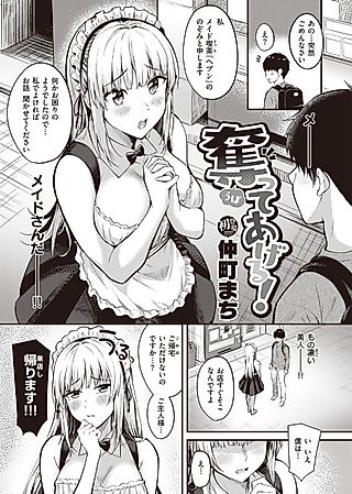 Cover image for the manga called I'm Gonna Steal You Away!