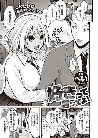 Cover image for the manga called Tell Me You Love Me!