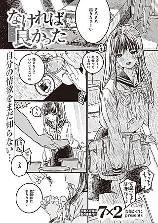 Cover image for the manga called I Wish I'd Never...
