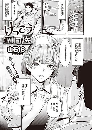 Cover image for the manga called Pretty Erotic Nurse