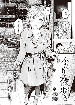 Cover image for the manga called Their Night Walk