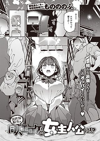 Cover image for the manga called Reincarnated in Another World to Become the Heroine of a Doujin Ero Game!?